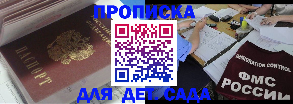 регистрация для дет. сада в Кинешме